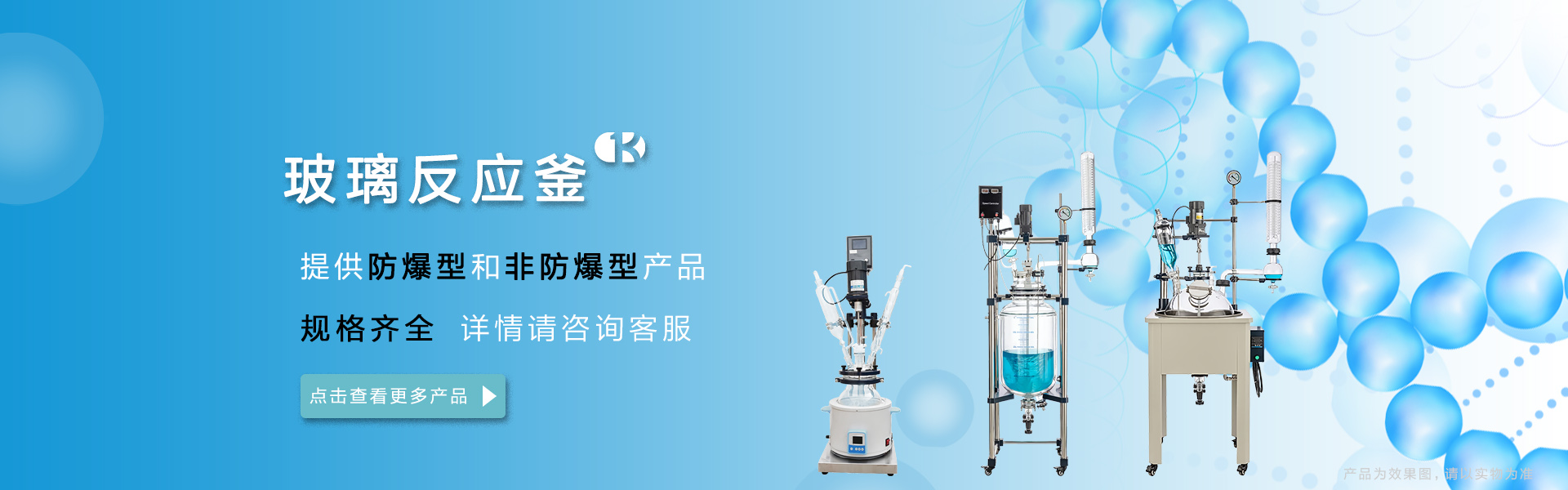 玻璃反应釜